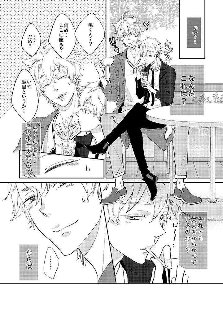 Touken-Ranbu-Dj-The-Continuation-Of-The-Dream-I-Had-On-The-Last-Day-By-Yunakazu-Jp page 9