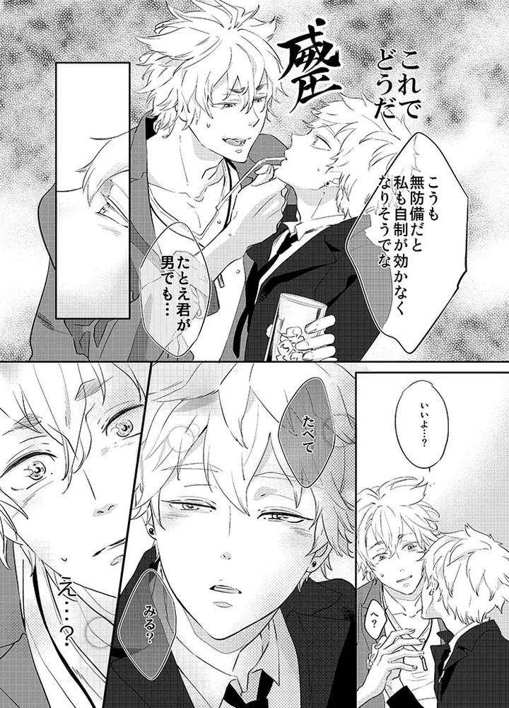 Touken-Ranbu-Dj-The-Continuation-Of-The-Dream-I-Had-On-The-Last-Day-By-Yunakazu-Jp page 10