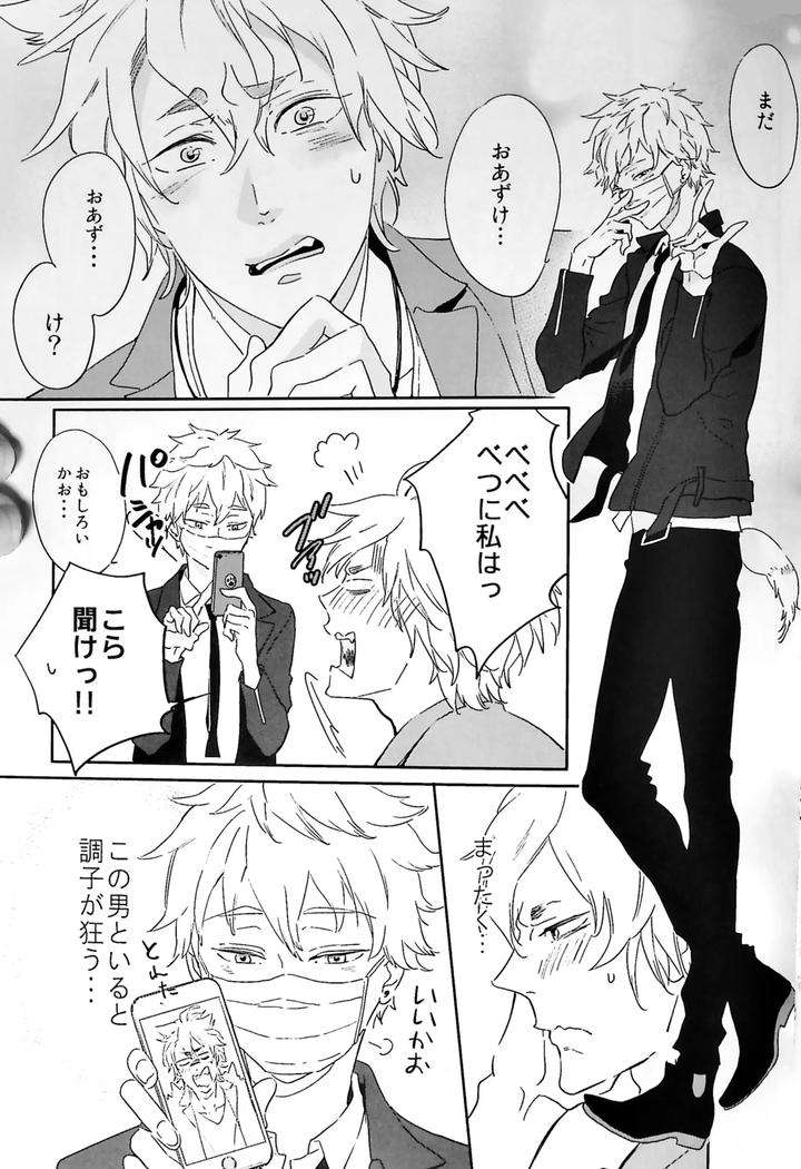 Touken-Ranbu-Dj-The-Continuation-Of-The-Dream-I-Had-On-The-Last-Day-By-Yunakazu-Jp page 12