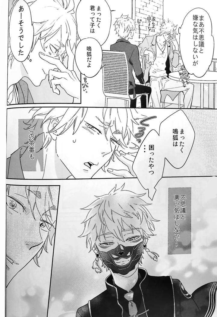 Touken-Ranbu-Dj-The-Continuation-Of-The-Dream-I-Had-On-The-Last-Day-By-Yunakazu-Jp page 13