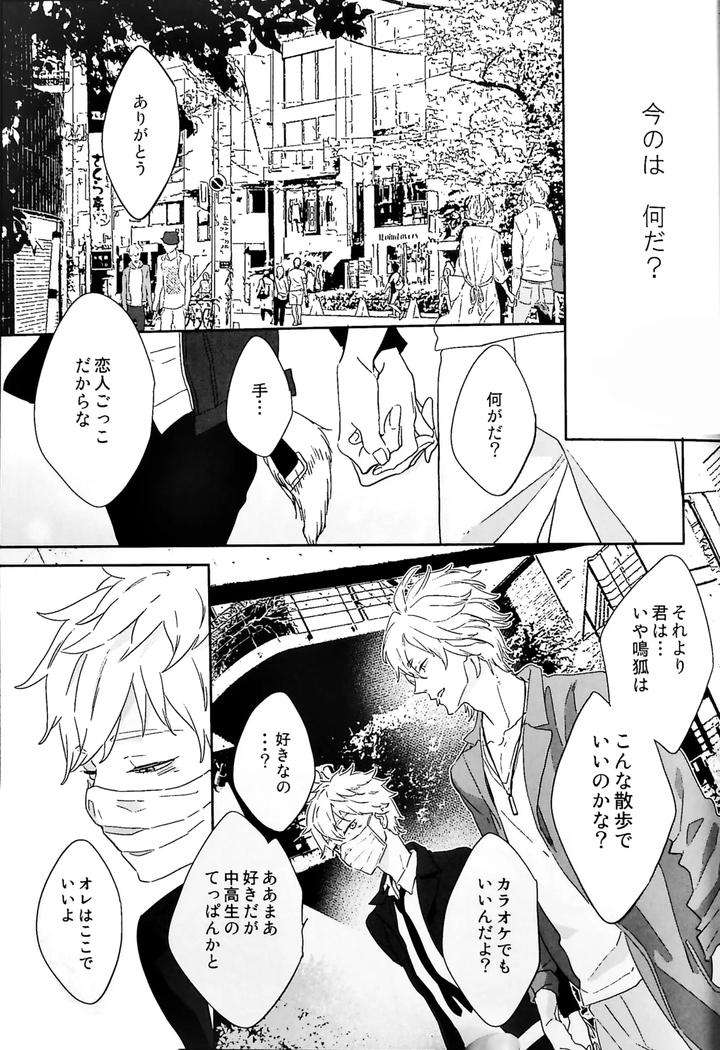Touken-Ranbu-Dj-The-Continuation-Of-The-Dream-I-Had-On-The-Last-Day-By-Yunakazu-Jp page 14