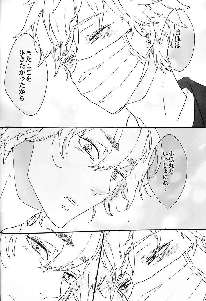 Touken-Ranbu-Dj-The-Continuation-Of-The-Dream-I-Had-On-The-Last-Day-By-Yunakazu-Jp page 15