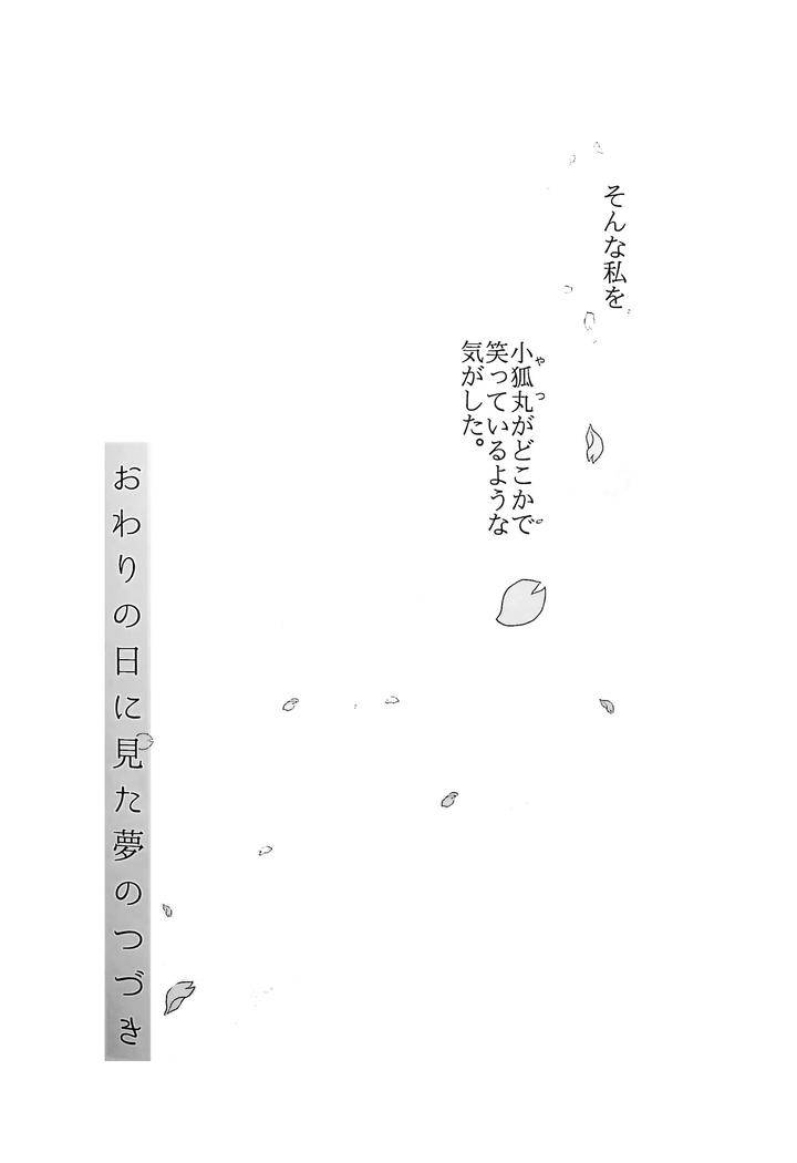 Touken-Ranbu-Dj-The-Continuation-Of-The-Dream-I-Had-On-The-Last-Day-By-Yunakazu-Jp page 17