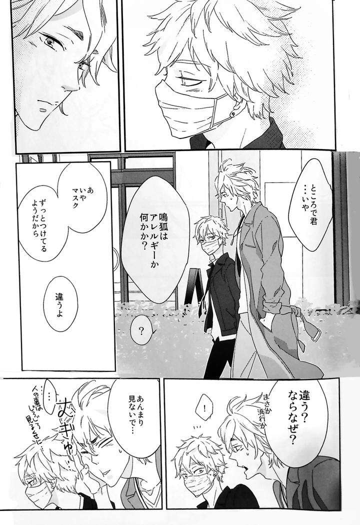 Touken-Ranbu-Dj-The-Continuation-Of-The-Dream-I-Had-On-The-Last-Day-By-Yunakazu-Jp page 18