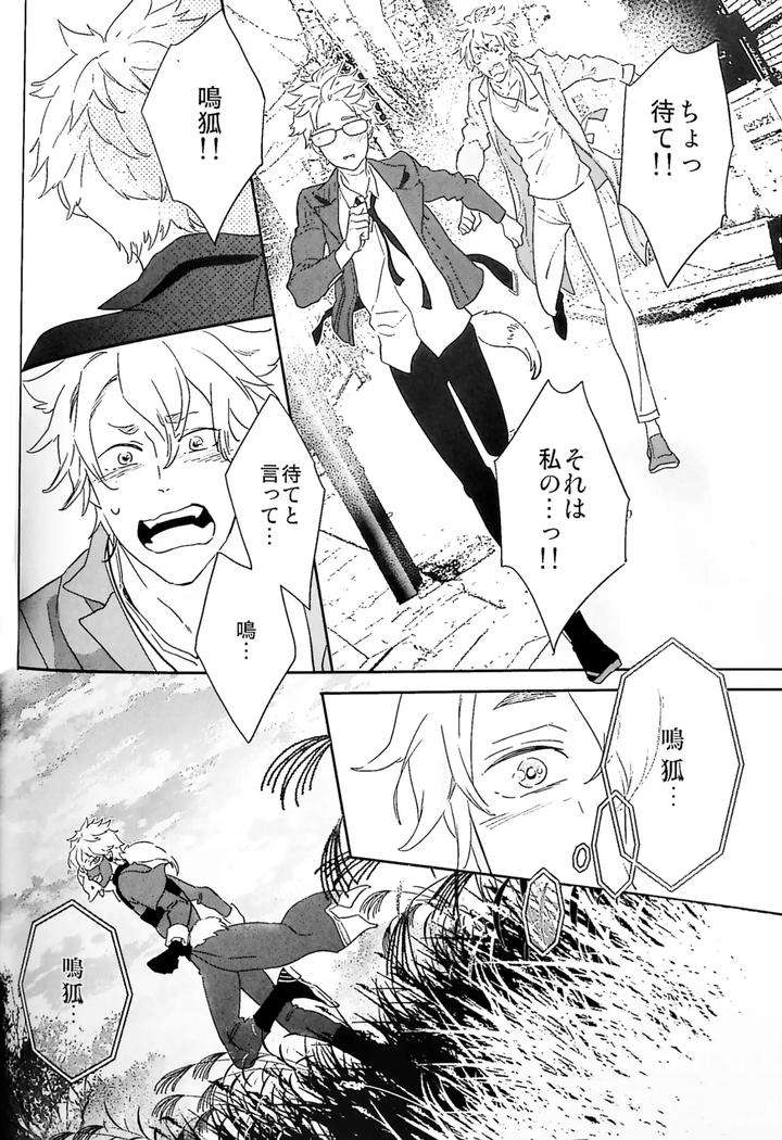 Touken-Ranbu-Dj-The-Continuation-Of-The-Dream-I-Had-On-The-Last-Day-By-Yunakazu-Jp page 20