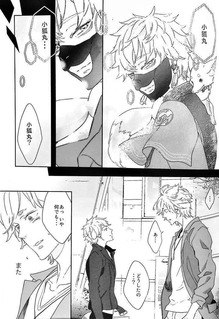 Touken-Ranbu-Dj-The-Continuation-Of-The-Dream-I-Had-On-The-Last-Day-By-Yunakazu-Jp page 21