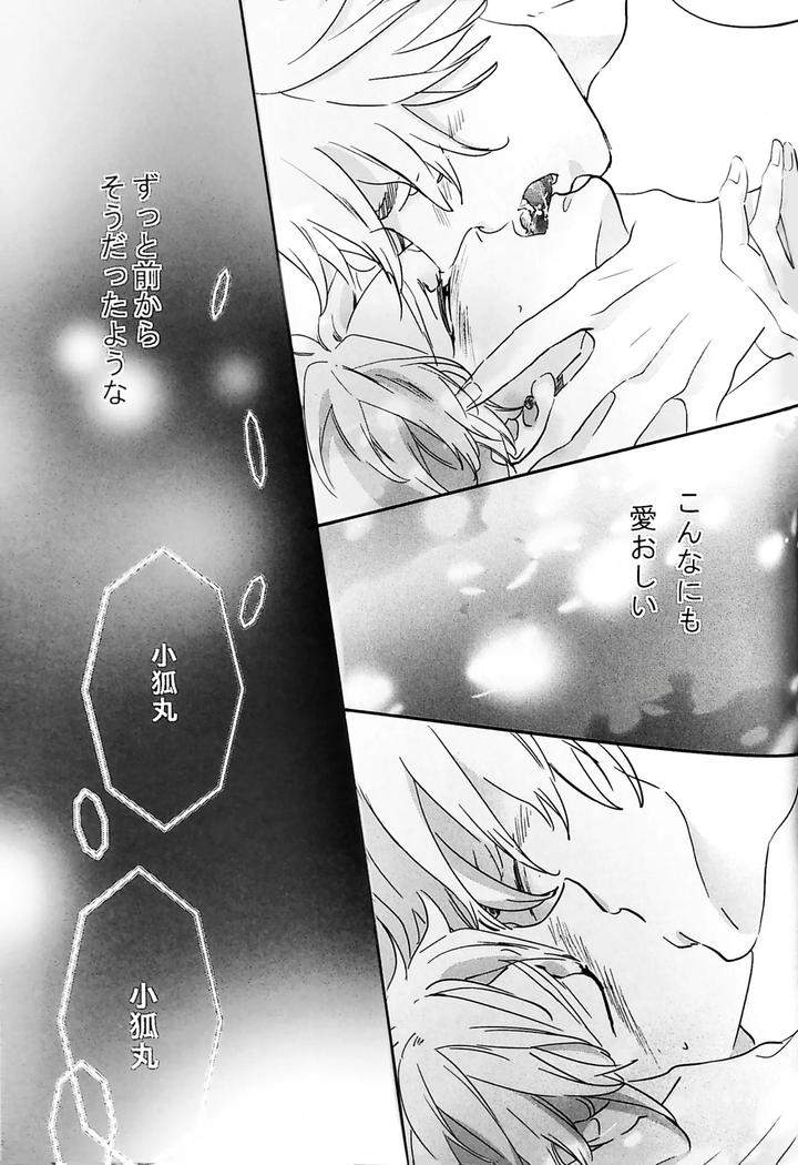 Touken-Ranbu-Dj-The-Continuation-Of-The-Dream-I-Had-On-The-Last-Day-By-Yunakazu-Jp page 31