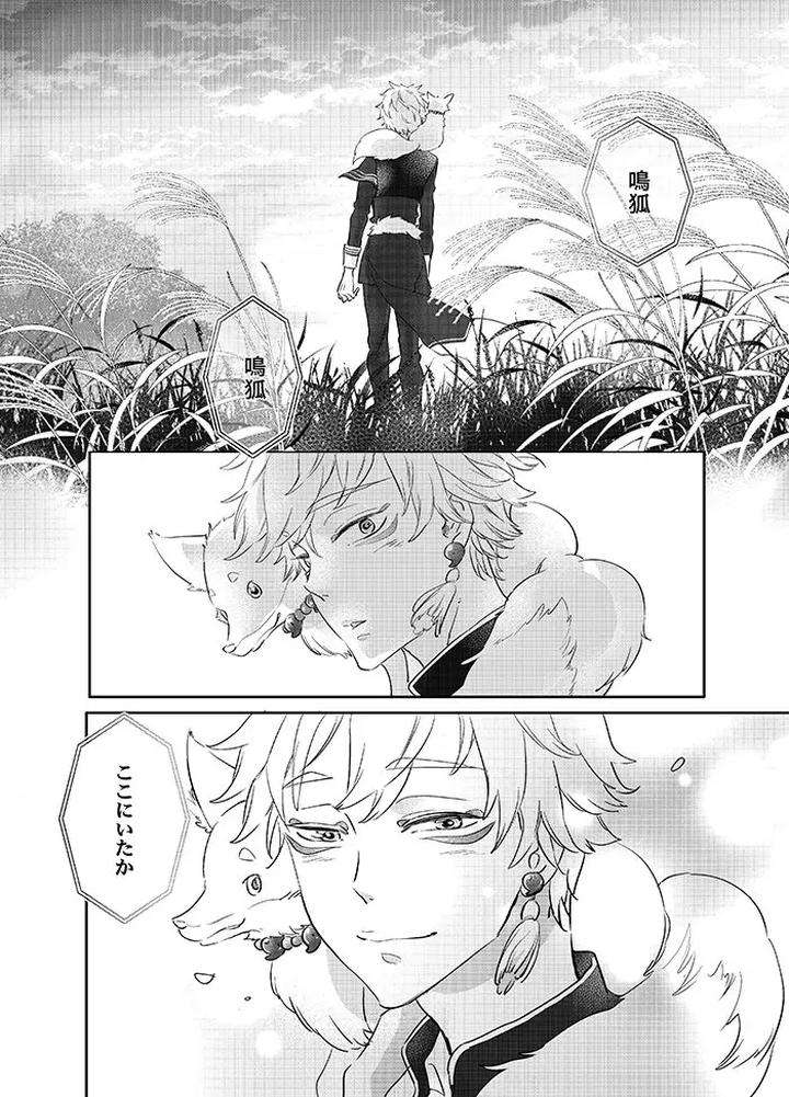 Touken-Ranbu-Dj-The-Continuation-Of-The-Dream-I-Had-On-The-Last-Day-By-Yunakazu-Jp page 34