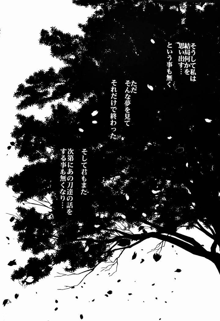 Touken-Ranbu-Dj-The-Continuation-Of-The-Dream-I-Had-On-The-Last-Day-By-Yunakazu-Jp page 36