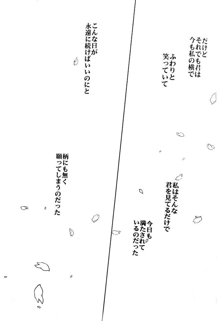 Touken-Ranbu-Dj-The-Continuation-Of-The-Dream-I-Had-On-The-Last-Day-By-Yunakazu-Jp page 37