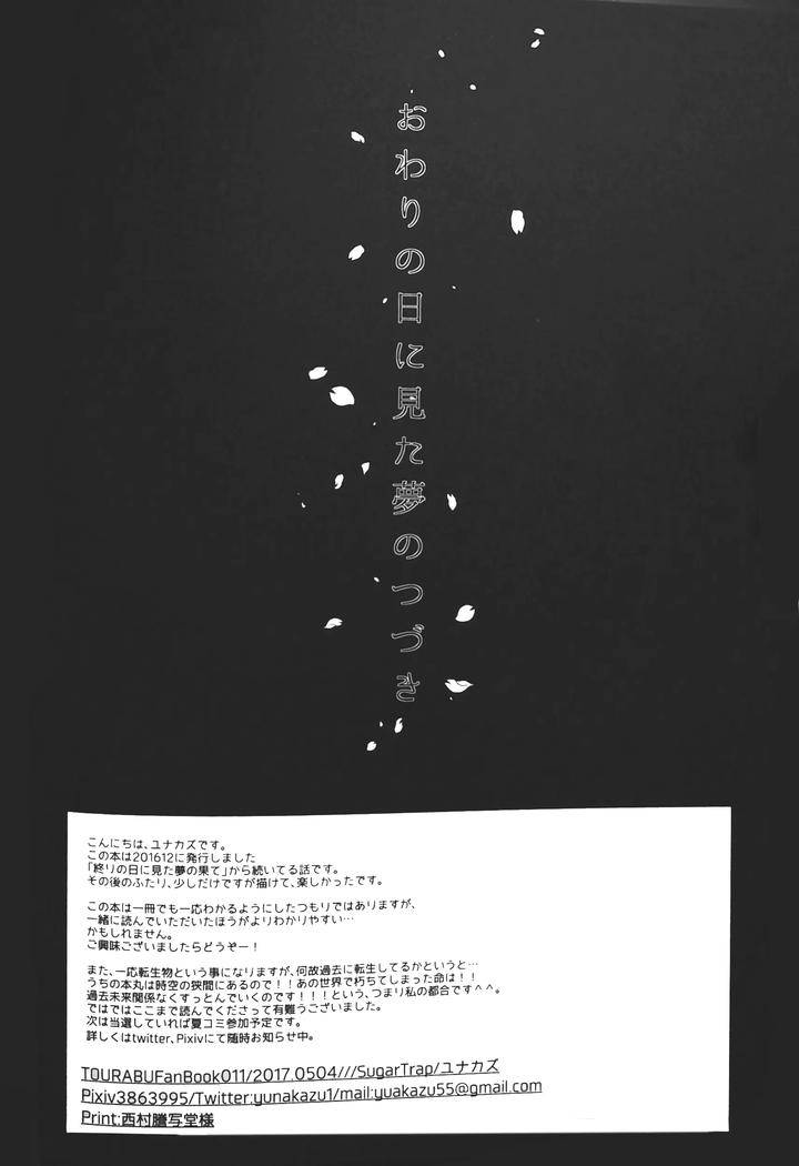Touken-Ranbu-Dj-The-Continuation-Of-The-Dream-I-Had-On-The-Last-Day-By-Yunakazu-Jp page 38