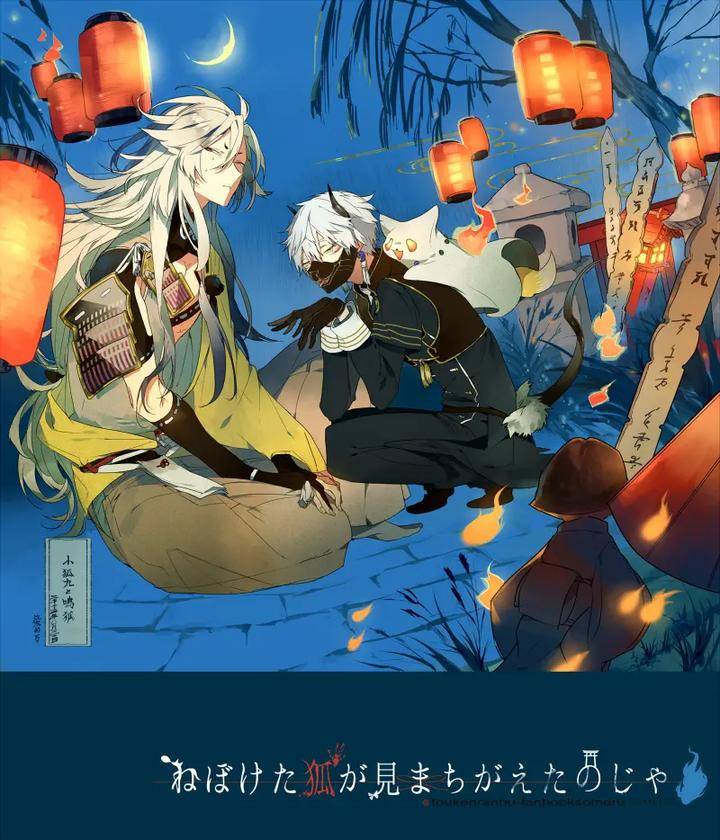 Touken-Ranbu-Dj-The-Sleepy-Fox-Must-Have-Mistaken-It-For-Something-Else-By-Someru-Jp chapter_001 thumbnail
