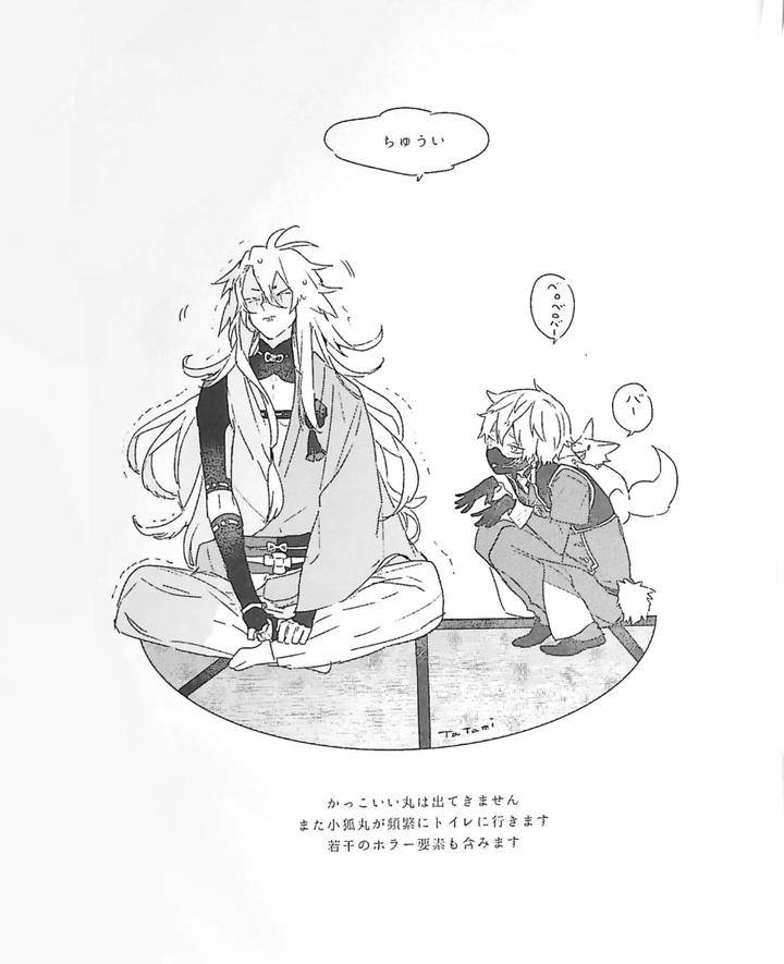 Touken-Ranbu-Dj-The-Sleepy-Fox-Must-Have-Mistaken-It-For-Something-Else-By-Someru-Jp page 3