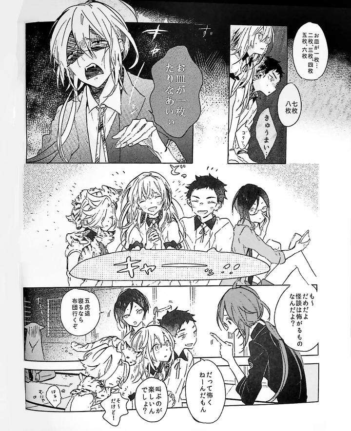 Touken-Ranbu-Dj-The-Sleepy-Fox-Must-Have-Mistaken-It-For-Something-Else-By-Someru-Jp page 4