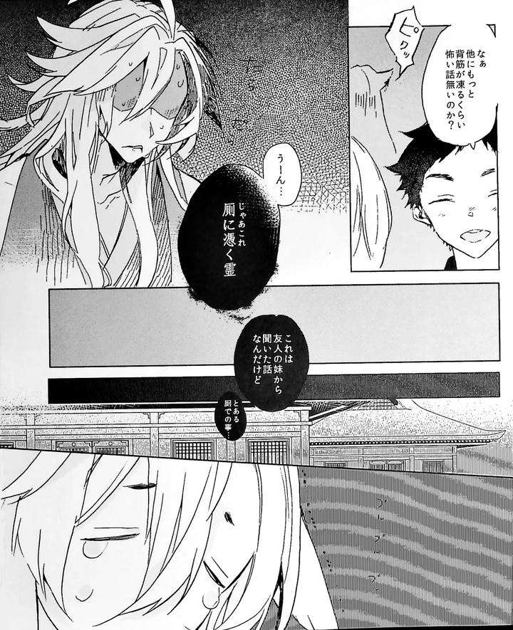 Touken-Ranbu-Dj-The-Sleepy-Fox-Must-Have-Mistaken-It-For-Something-Else-By-Someru-Jp page 5