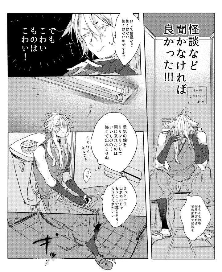 Touken-Ranbu-Dj-The-Sleepy-Fox-Must-Have-Mistaken-It-For-Something-Else-By-Someru-Jp page 6