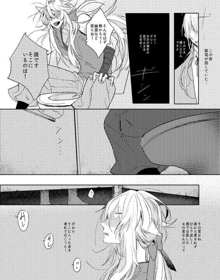 Touken-Ranbu-Dj-The-Sleepy-Fox-Must-Have-Mistaken-It-For-Something-Else-By-Someru-Jp page 8