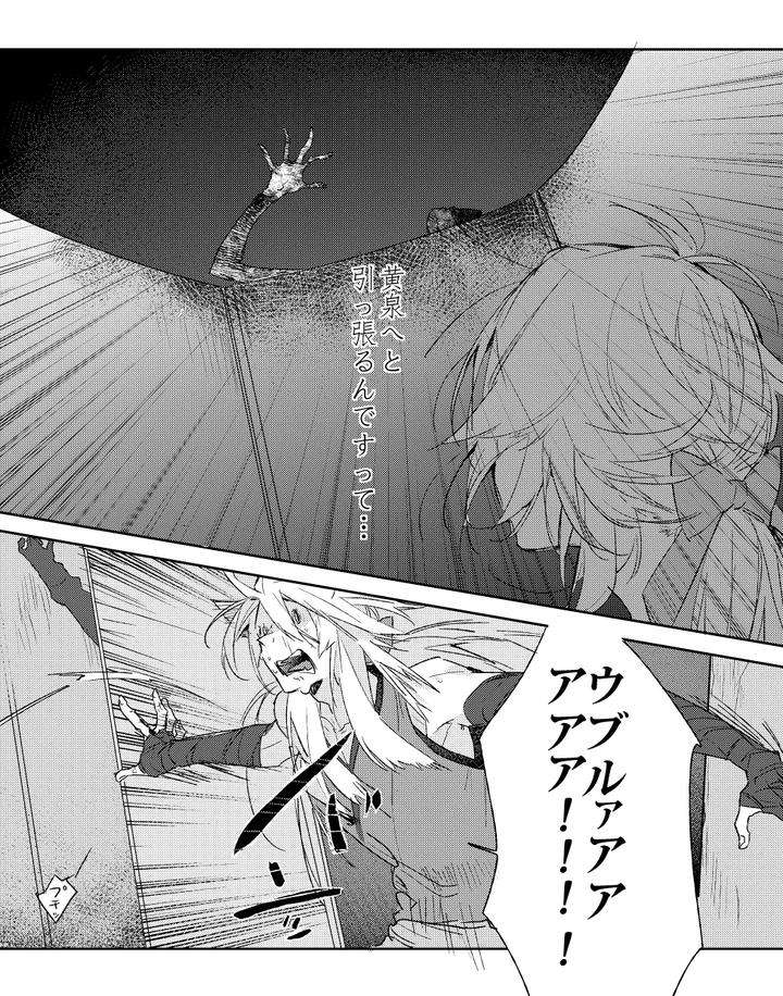 Touken-Ranbu-Dj-The-Sleepy-Fox-Must-Have-Mistaken-It-For-Something-Else-By-Someru-Jp page 9