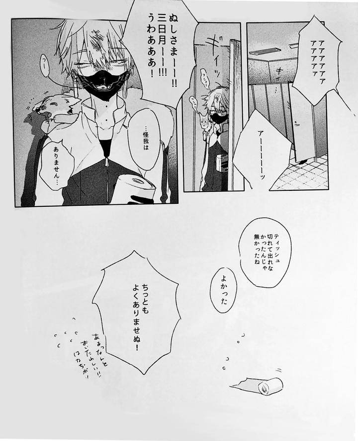 Touken-Ranbu-Dj-The-Sleepy-Fox-Must-Have-Mistaken-It-For-Something-Else-By-Someru-Jp page 10