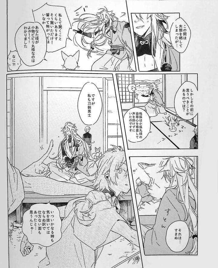 Touken-Ranbu-Dj-The-Sleepy-Fox-Must-Have-Mistaken-It-For-Something-Else-By-Someru-Jp page 12