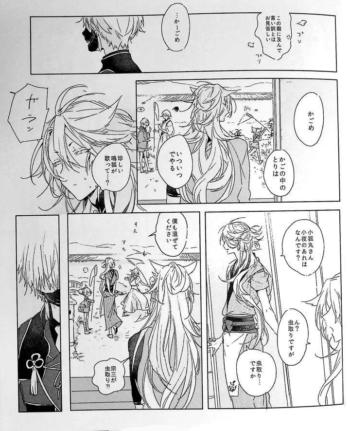 Touken-Ranbu-Dj-The-Sleepy-Fox-Must-Have-Mistaken-It-For-Something-Else-By-Someru-Jp page 13