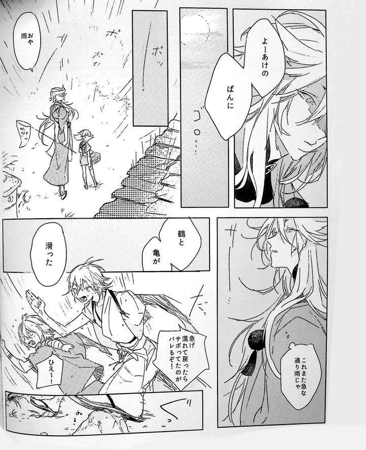 Touken-Ranbu-Dj-The-Sleepy-Fox-Must-Have-Mistaken-It-For-Something-Else-By-Someru-Jp page 14