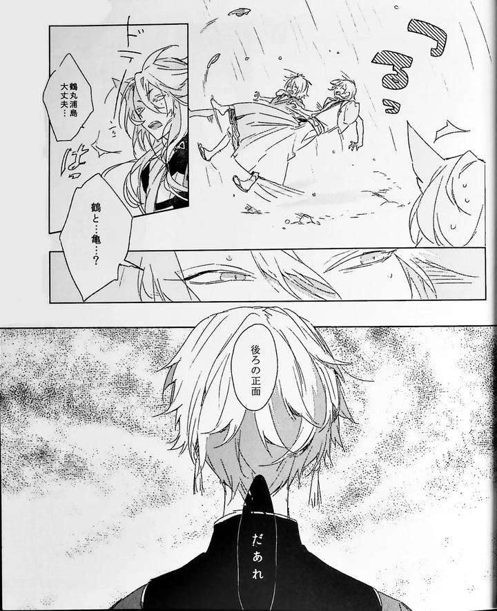 Touken-Ranbu-Dj-The-Sleepy-Fox-Must-Have-Mistaken-It-For-Something-Else-By-Someru-Jp page 15