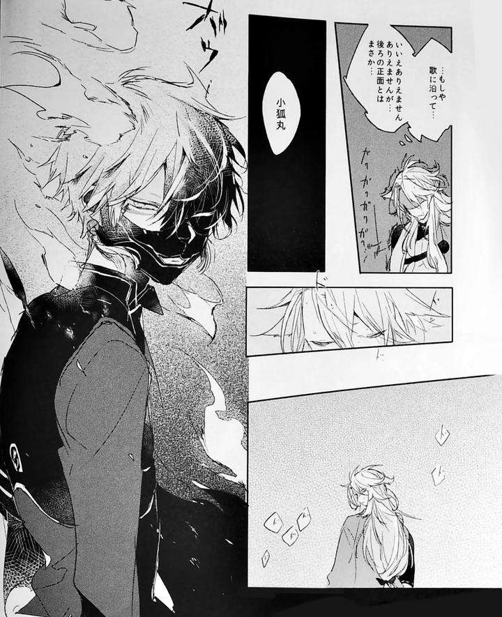 Touken-Ranbu-Dj-The-Sleepy-Fox-Must-Have-Mistaken-It-For-Something-Else-By-Someru-Jp page 16