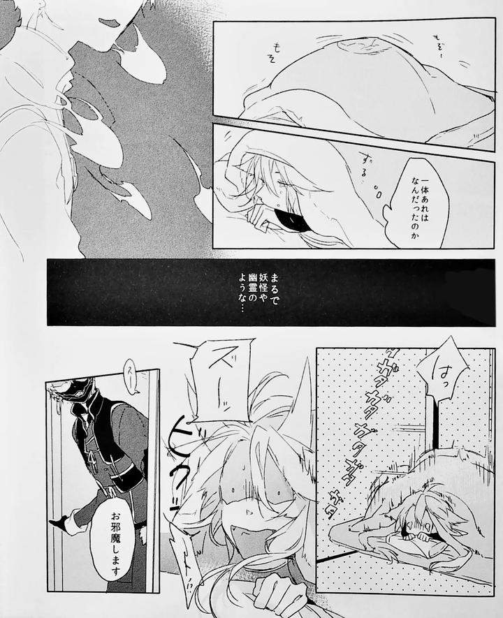 Touken-Ranbu-Dj-The-Sleepy-Fox-Must-Have-Mistaken-It-For-Something-Else-By-Someru-Jp page 19