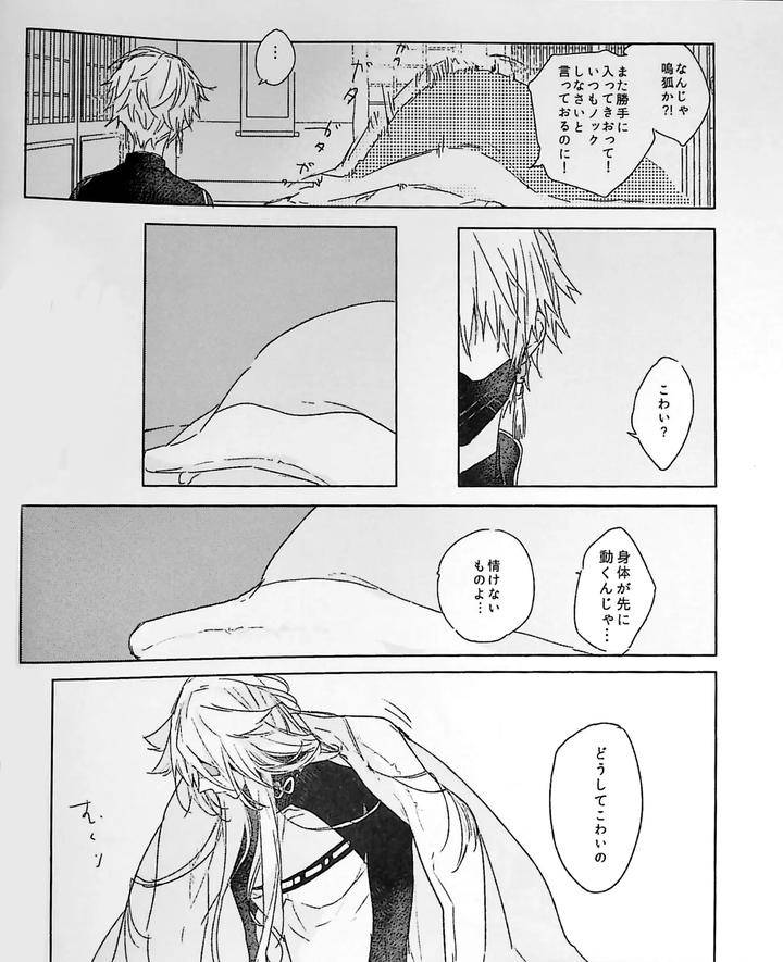 Touken-Ranbu-Dj-The-Sleepy-Fox-Must-Have-Mistaken-It-For-Something-Else-By-Someru-Jp page 20