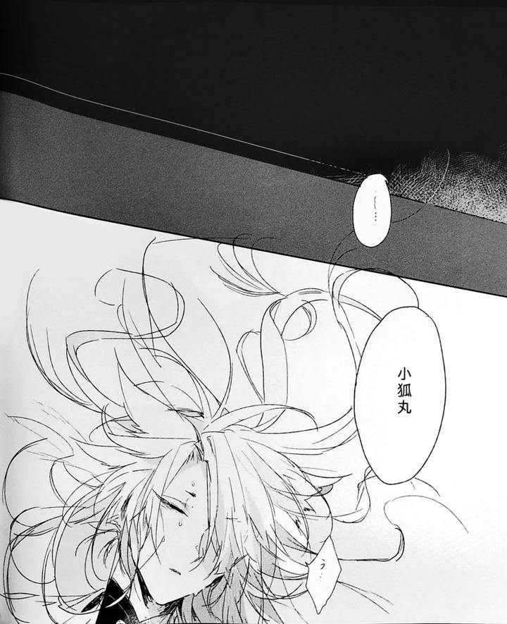 Touken-Ranbu-Dj-The-Sleepy-Fox-Must-Have-Mistaken-It-For-Something-Else-By-Someru-Jp page 21