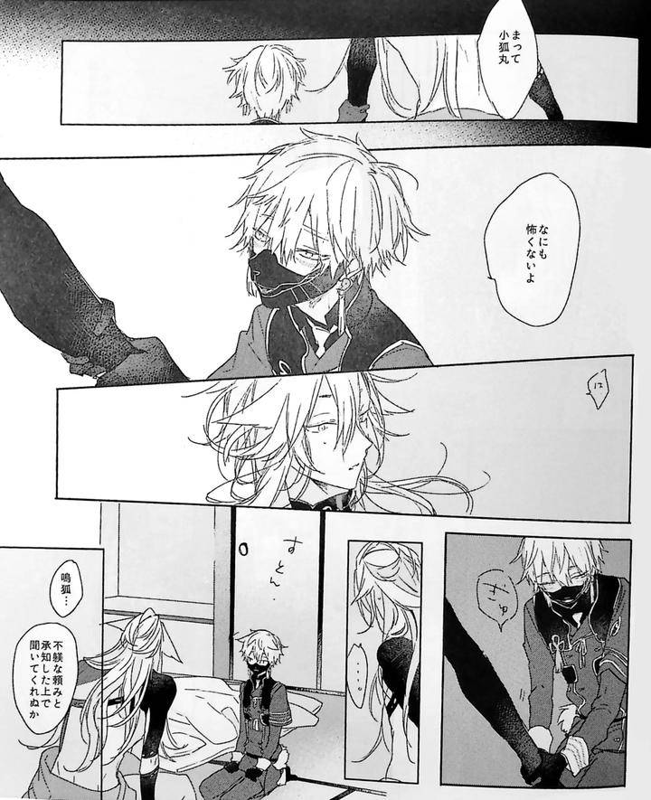 Touken-Ranbu-Dj-The-Sleepy-Fox-Must-Have-Mistaken-It-For-Something-Else-By-Someru-Jp page 24