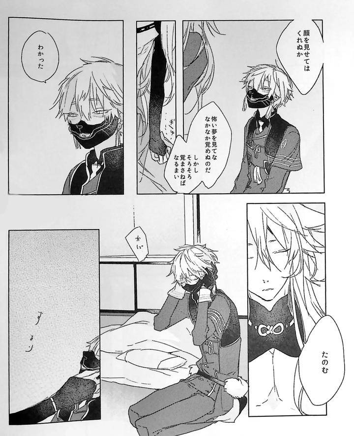 Touken-Ranbu-Dj-The-Sleepy-Fox-Must-Have-Mistaken-It-For-Something-Else-By-Someru-Jp page 25