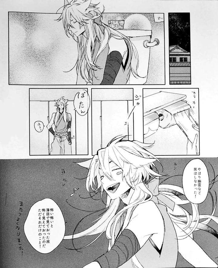 Touken-Ranbu-Dj-The-Sleepy-Fox-Must-Have-Mistaken-It-For-Something-Else-By-Someru-Jp page 28