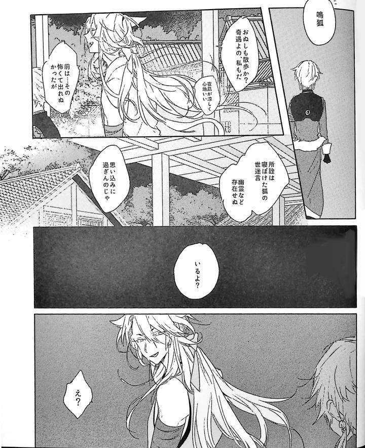 Touken-Ranbu-Dj-The-Sleepy-Fox-Must-Have-Mistaken-It-For-Something-Else-By-Someru-Jp page 29
