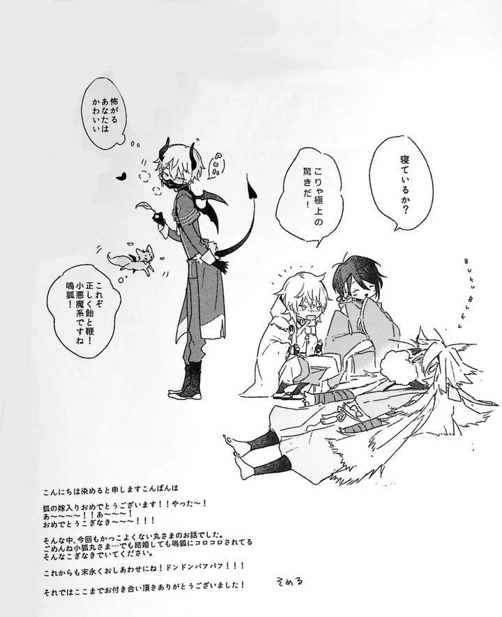 Touken-Ranbu-Dj-The-Sleepy-Fox-Must-Have-Mistaken-It-For-Something-Else-By-Someru-Jp page 32
