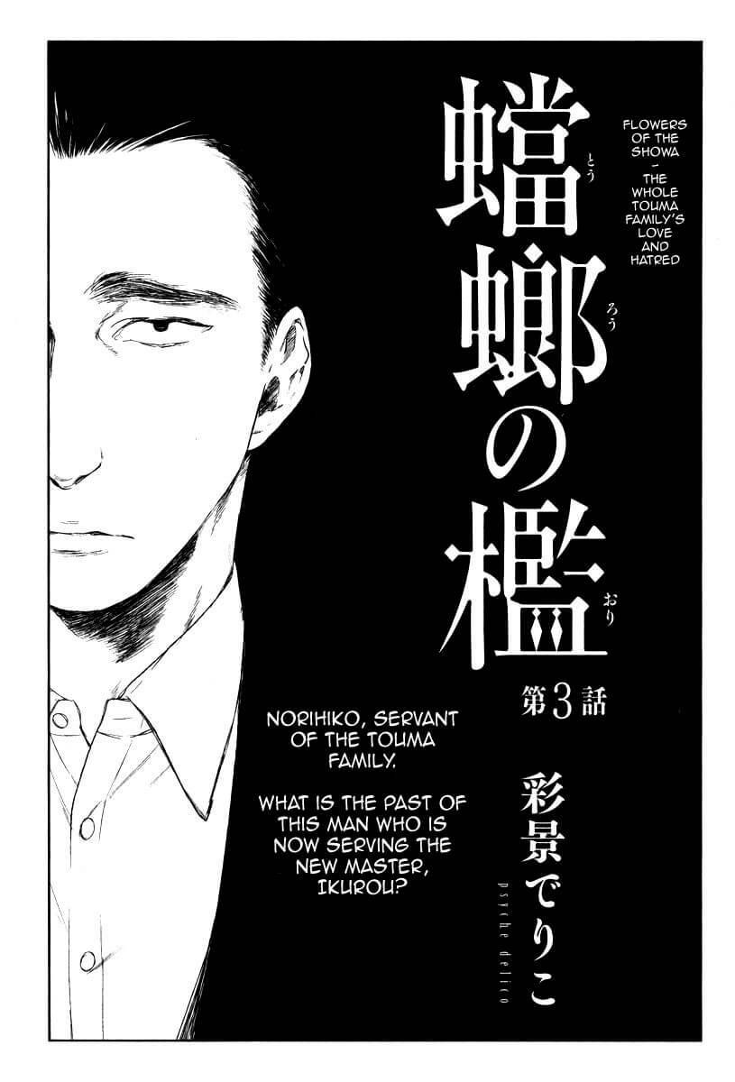 Tourou-No-Ori-By-Psyche-Delico-Eng page 3