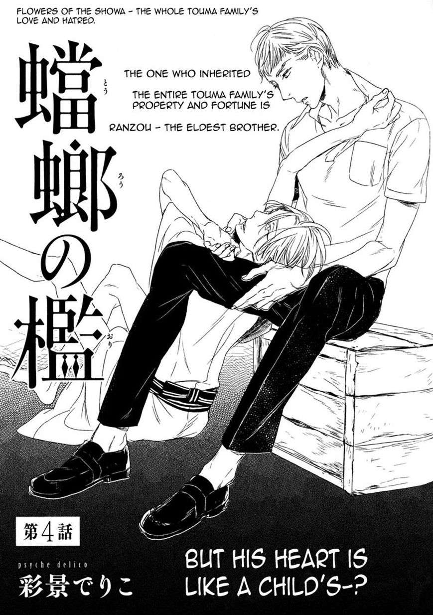 Tourou-No-Ori-By-Psyche-Delico-Eng page 3