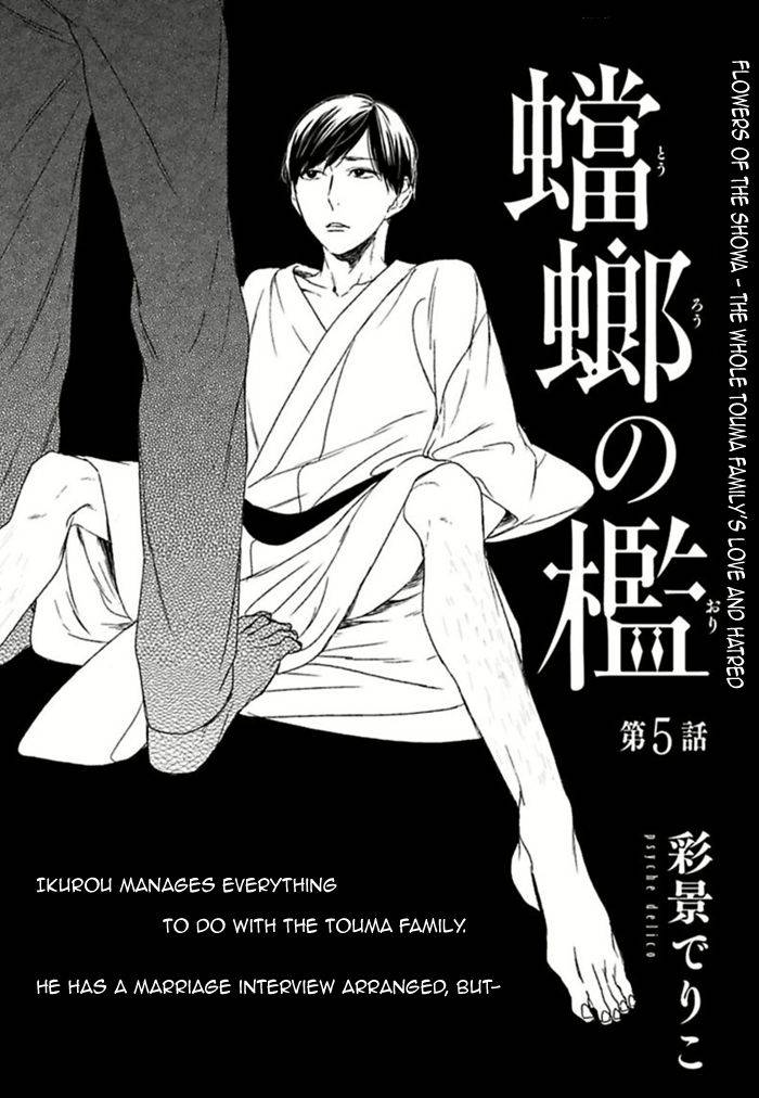 Tourou-No-Ori-By-Psyche-Delico-Eng page 3