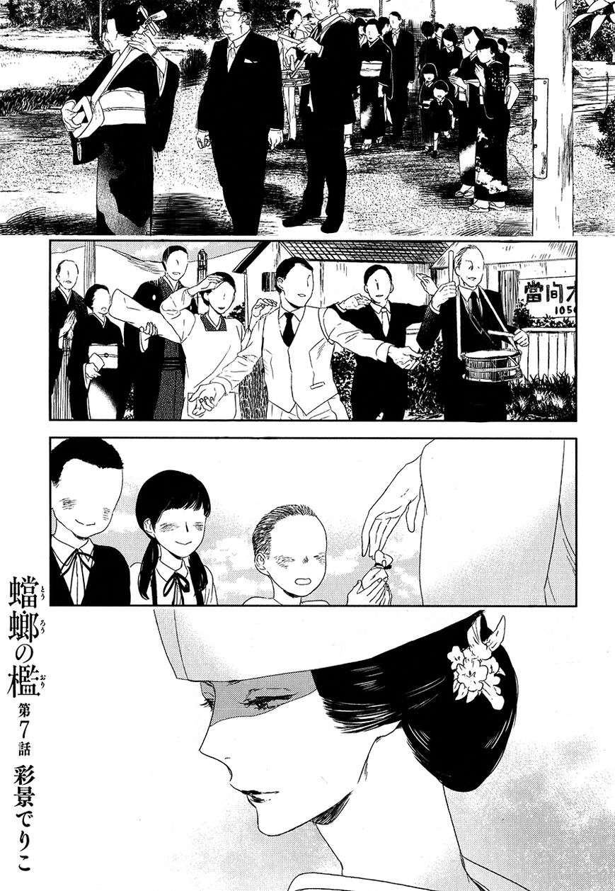 Tourou-No-Ori-By-Psyche-Delico-Eng chapter_008 thumbnail