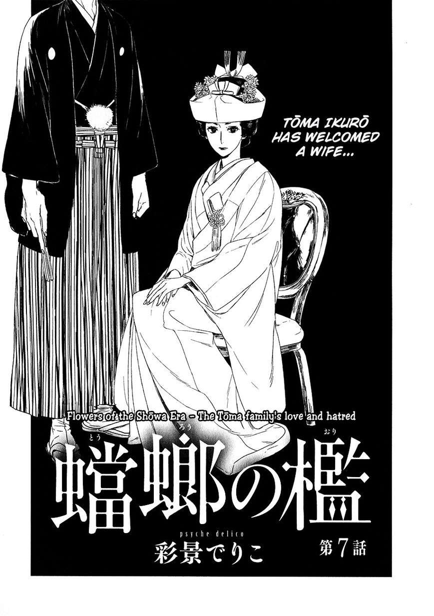 Tourou-No-Ori-By-Psyche-Delico-Eng page 5