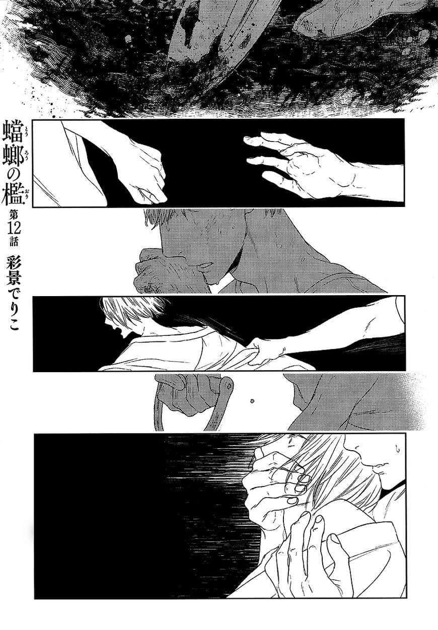 Tourou-No-Ori-By-Psyche-Delico-Eng page 3