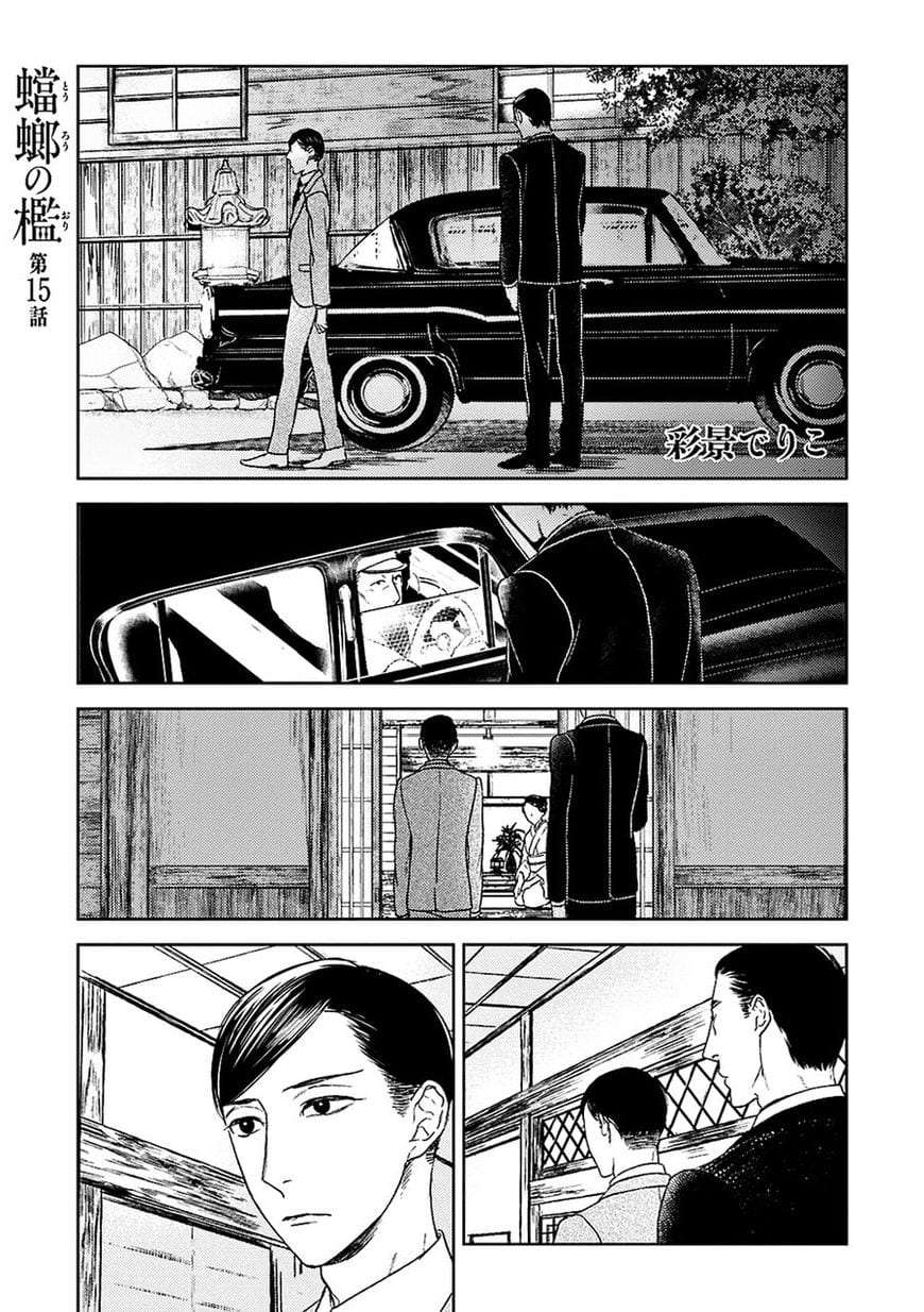 Tourou-No-Ori-By-Psyche-Delico-Eng page 2