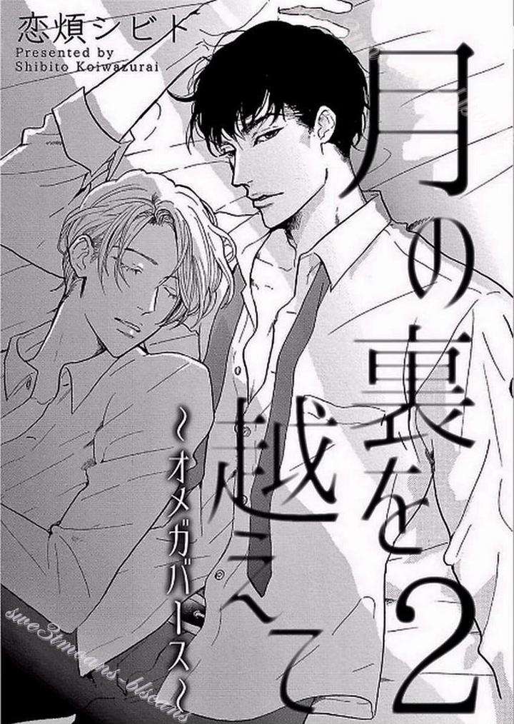 Tsuki-No-Ura-Wo-Koete-Omegaverse-Koiwazurai-Shibito-Eng page 3