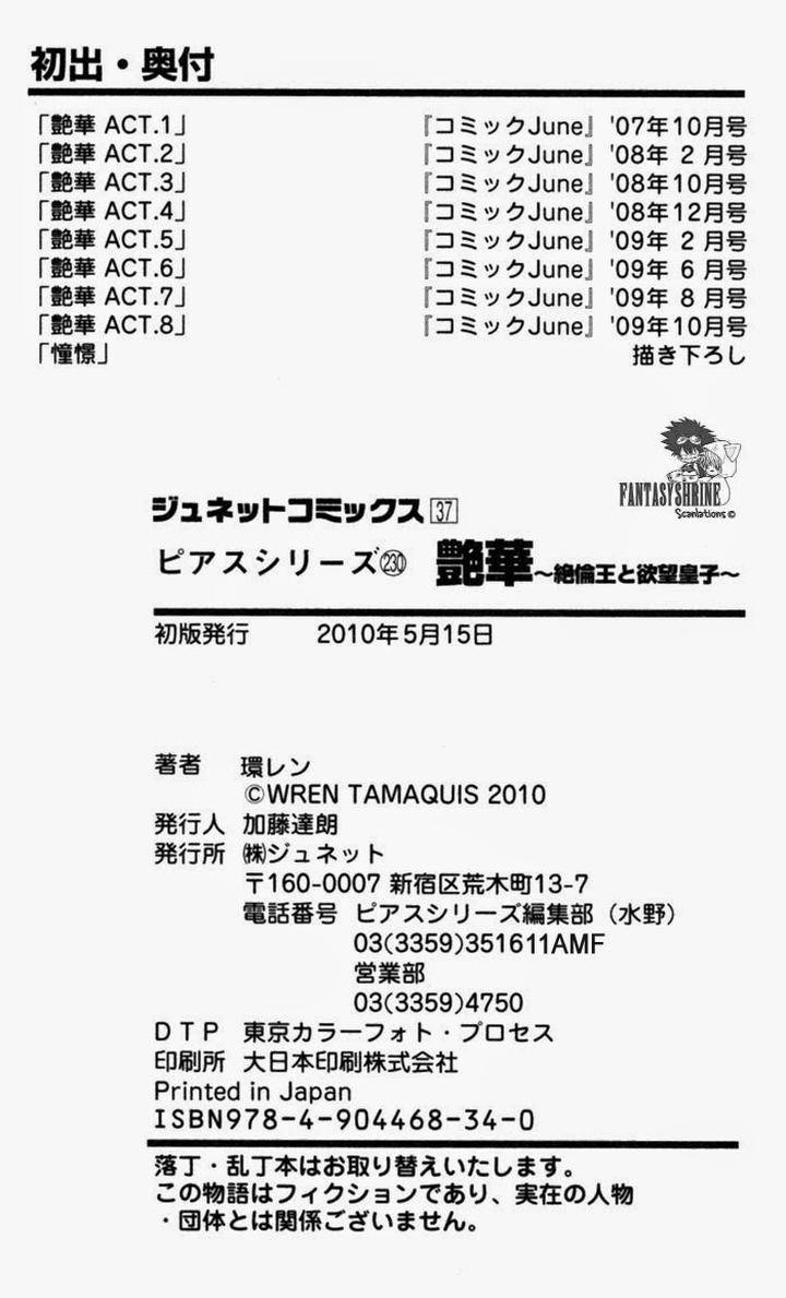 Tsuya-Bana-Tamaquis-Wren-Eng page 6