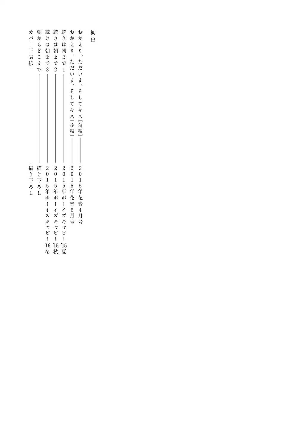 Tsuzuki-Wa-Asa-Made-Isaka-Jugoro-Eng page 36