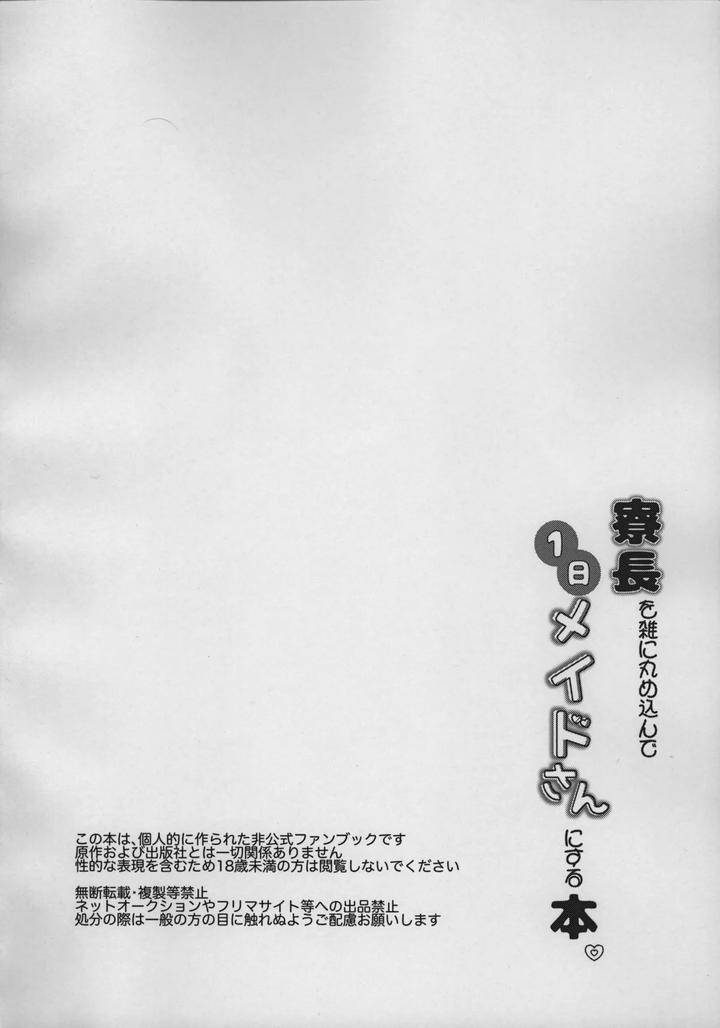 Twisted-Wonderland-Dj-A-Book-About-A-Dorm-Manager-Who-Is-Roughly-Persuaded-To-Become-A-Maid-For-A-Day-By-Chikuba-No-Shinzui-Shimokubo-Byapyuyu-Jp page 3