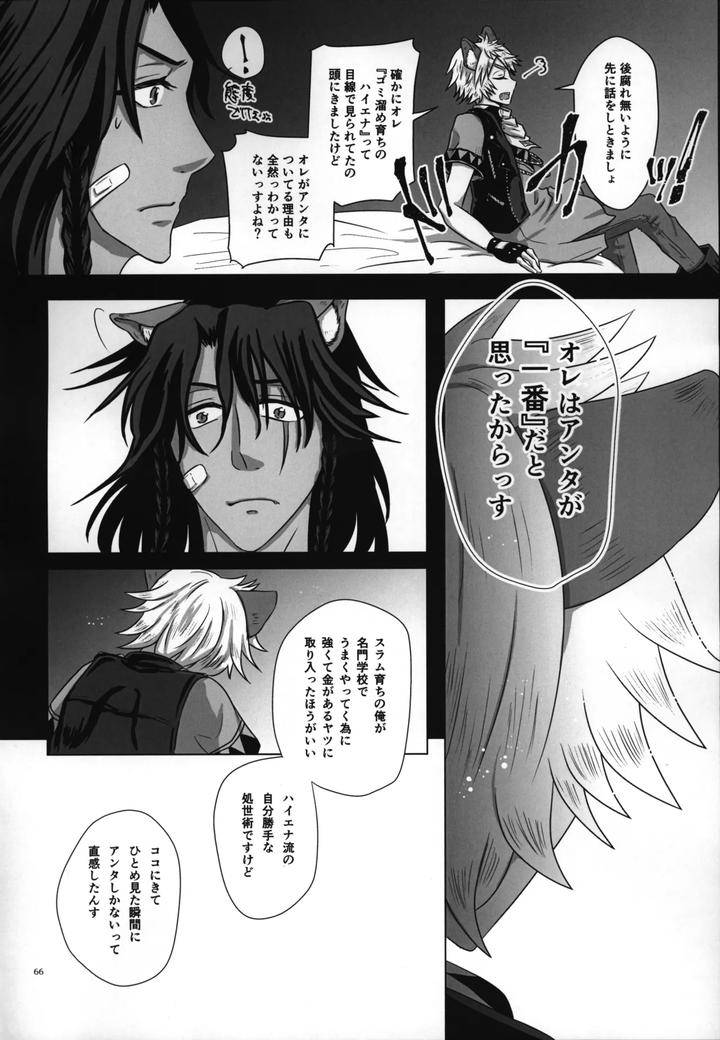Twisted-Wonderland-Dj-Laugh-With-Me-By-Mangrove-Shun-Itsuki-Jp page 67