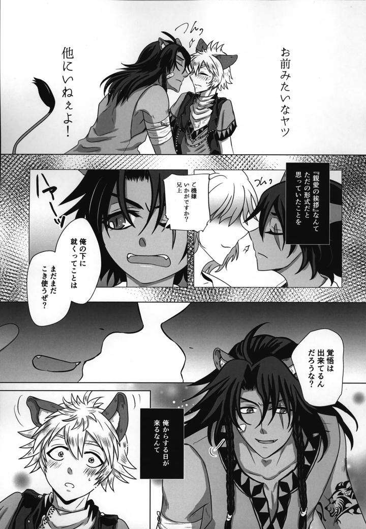 Twisted-Wonderland-Dj-Laugh-With-Me-By-Mangrove-Shun-Itsuki-Jp page 70
