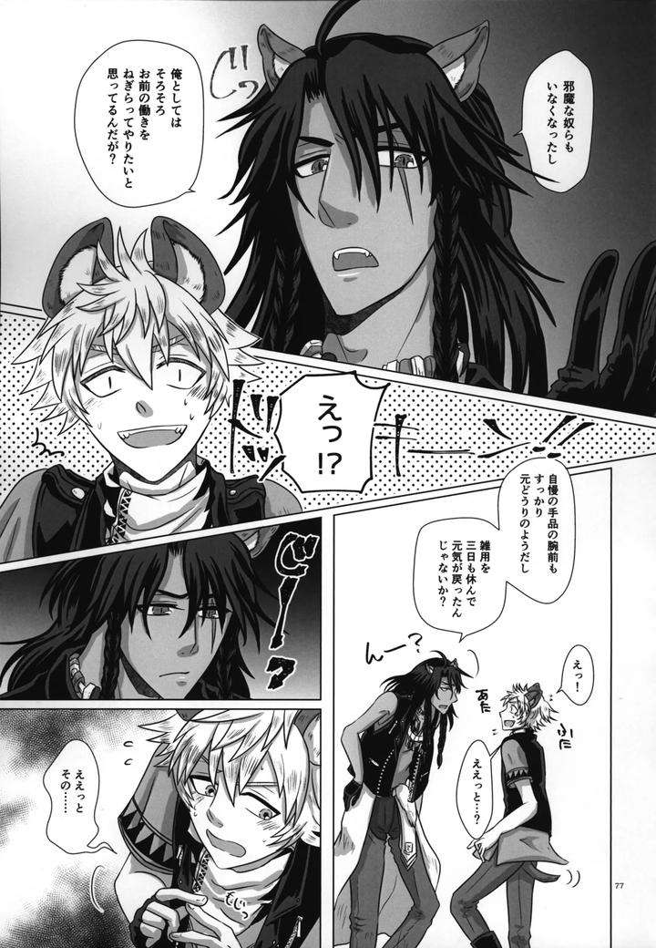 Twisted-Wonderland-Dj-Laugh-With-Me-By-Mangrove-Shun-Itsuki-Jp page 78